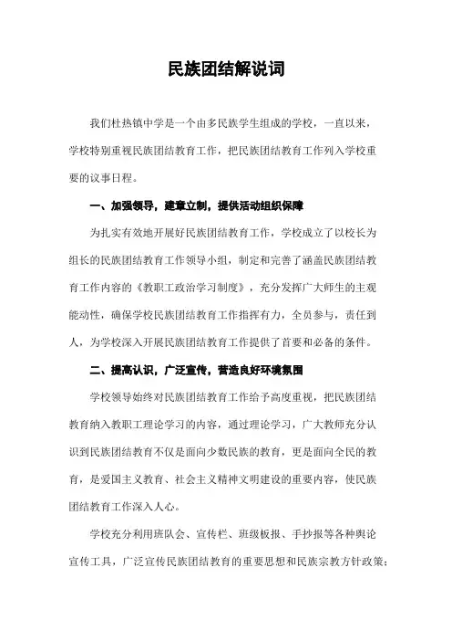 民族团结解说词