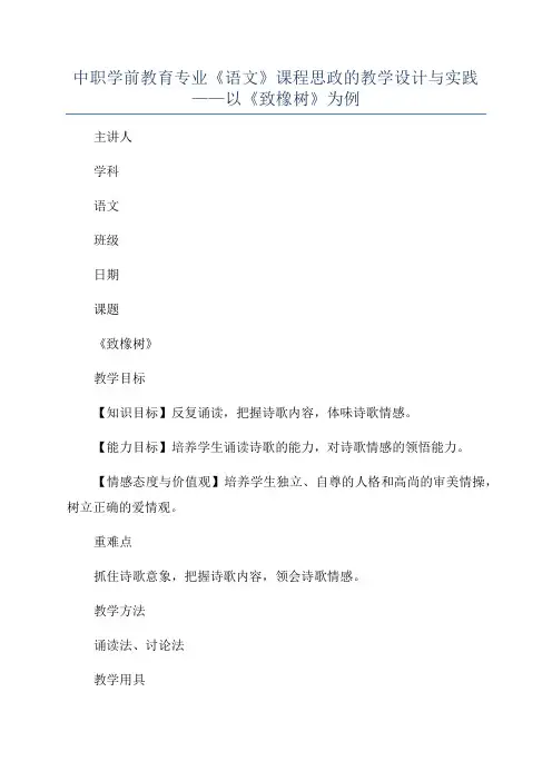 中职学前教育专业《语文》课程思政的教学设计与实践——以《致橡树》为例