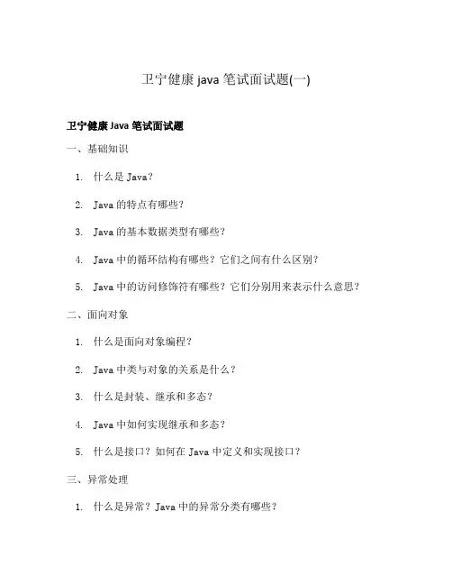卫宁健康java笔试面试题(一)