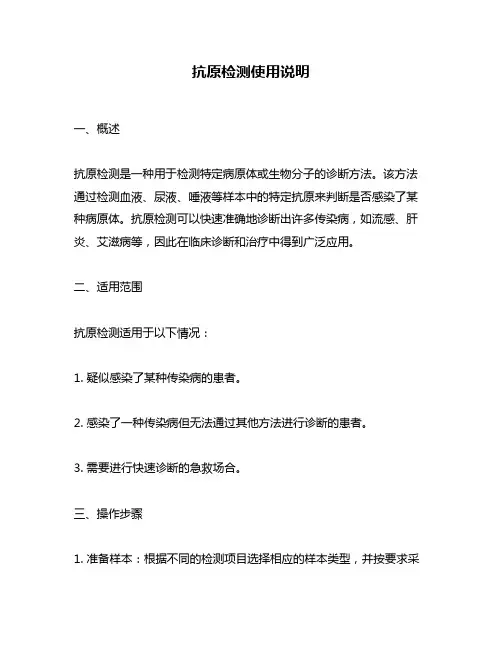 抗原检测使用说明
