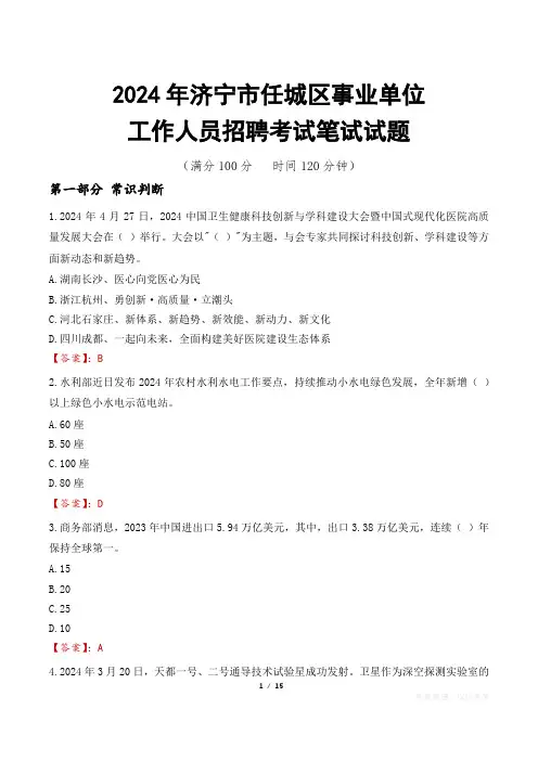 济宁任城事业单位笔试真题2024