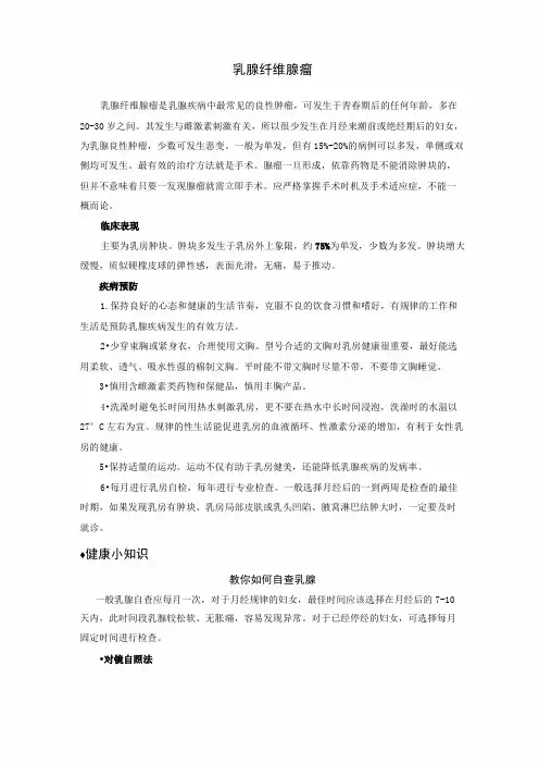 乳腺相关知识宣教