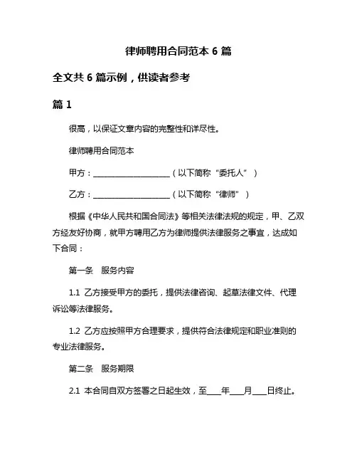 律师聘用合同范本6篇