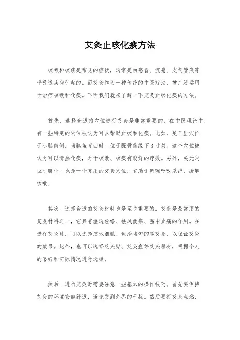 艾灸止咳化痰方法