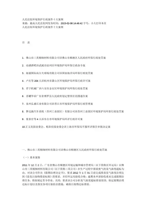 人民法院环境保护行政案件十大案例