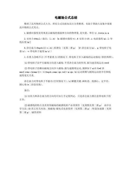 电磁场公式总结