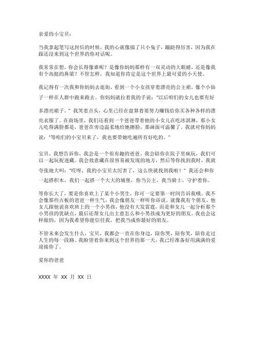 父亲写给未来女儿的一封信