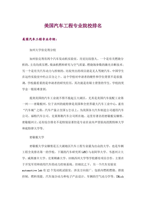 大学_美国汽车工程专业院校排名