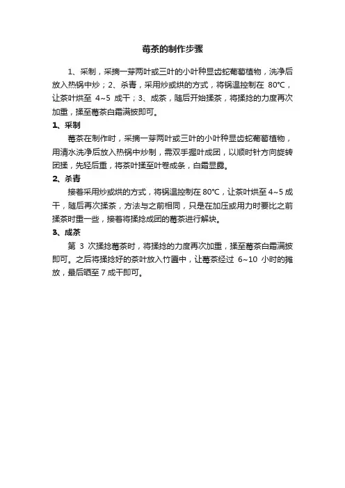 莓茶的制作步骤