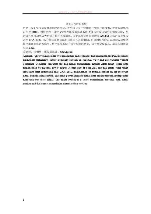 单工无线呼叫系统报告