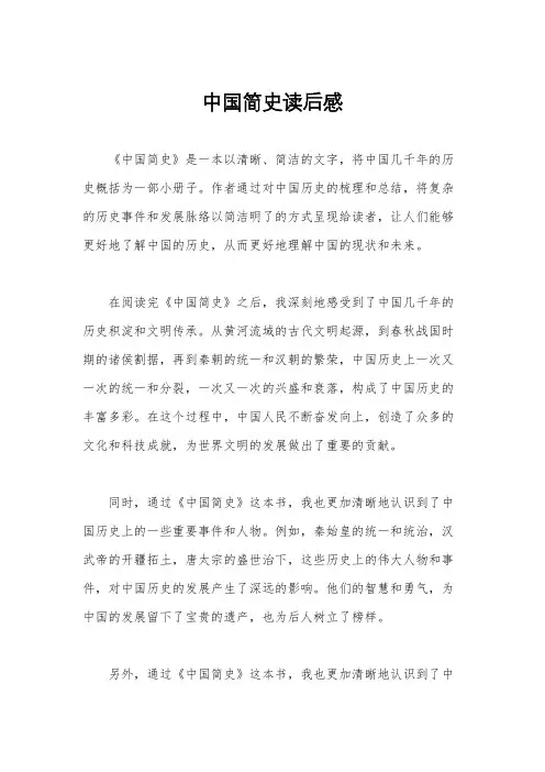 中国简史读后感