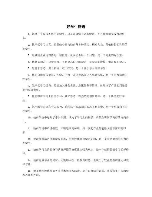好学生评语