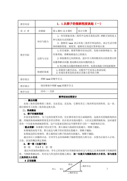 九年级数学下册 1.1从梯子的倾斜程度谈起 教案 北师大版【教案】