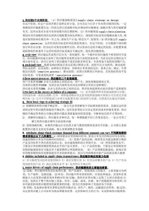 供应链复习知识要点