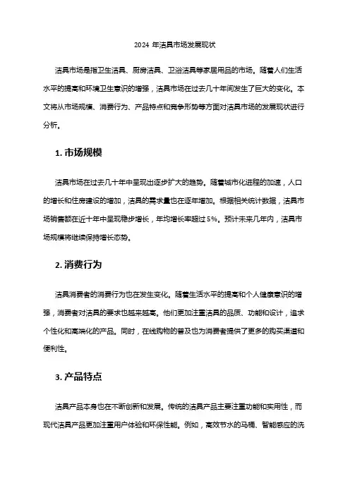 2024年洁具市场发展现状