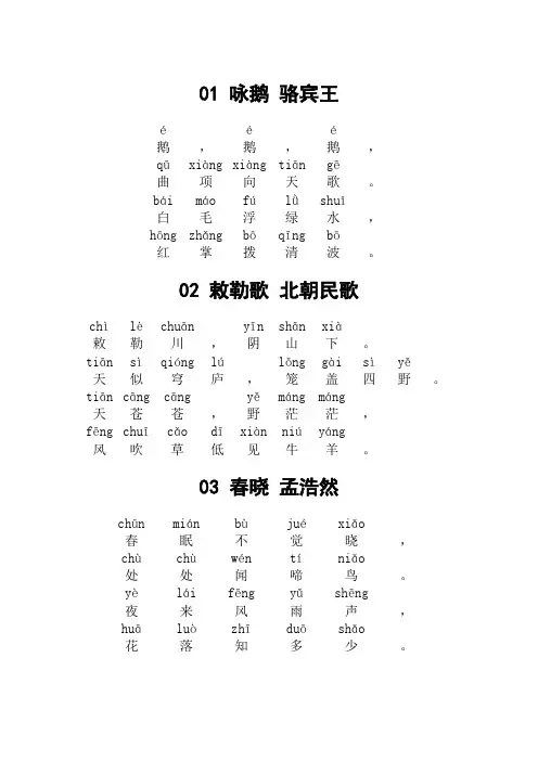 小学必背古诗20首_带拼音