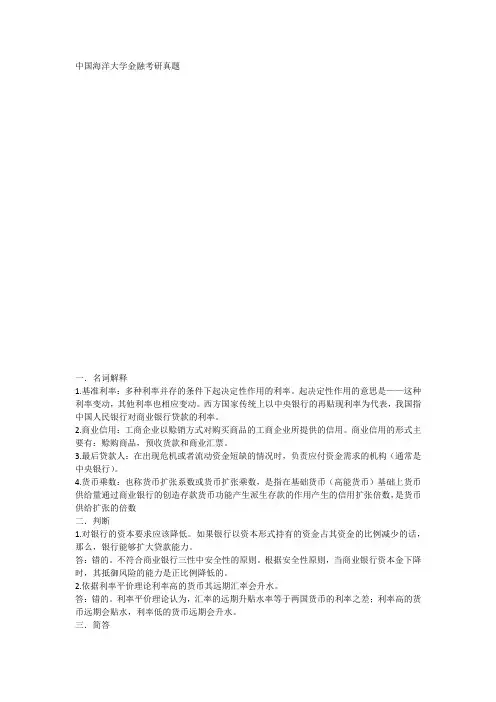 中国海洋大学金融考研真题