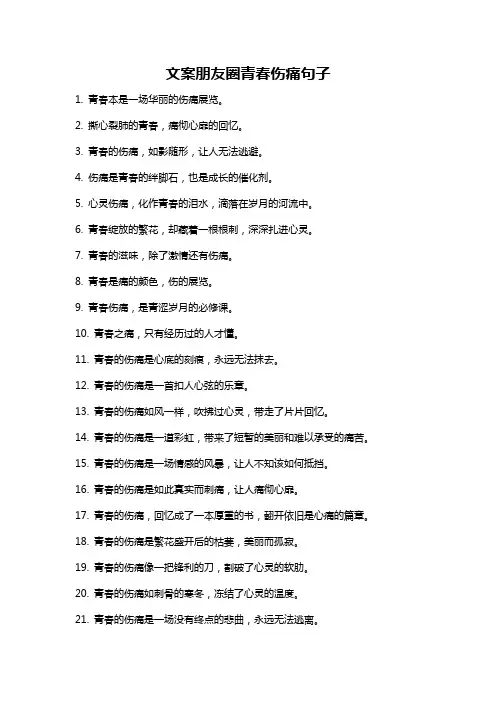 文案朋友圈青春伤痛句子