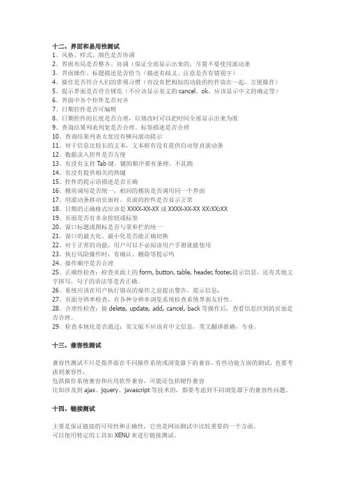 Web测试总结