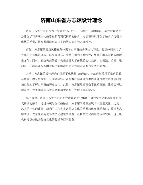 济南山东省方志馆设计理念