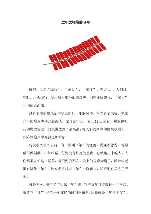过年放鞭炮的习俗