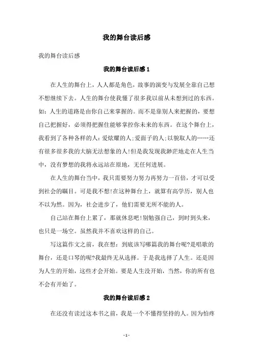我的舞台读后感