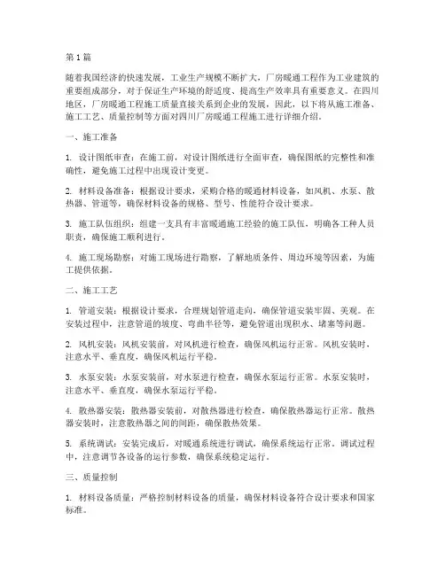 四川厂房暖通工程施工(3篇)