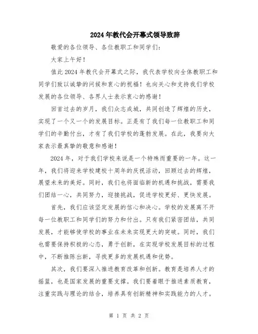 2024年教代会开幕式领导致辞