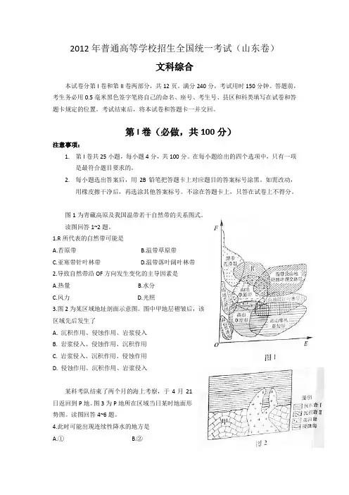 2012年山东高考文科综合试卷(含答案)
