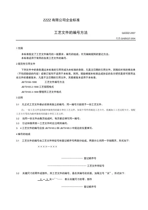 企业工艺文件编号管理办法