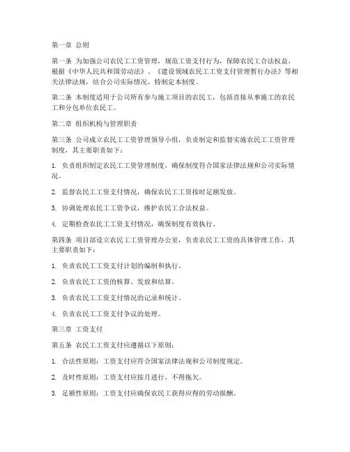 公司农民工工资管理制度