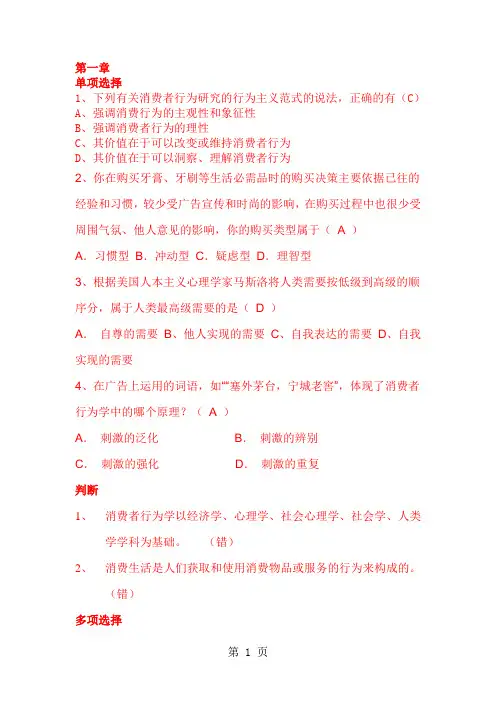 消费者行为学试题及答案-20页文档资料