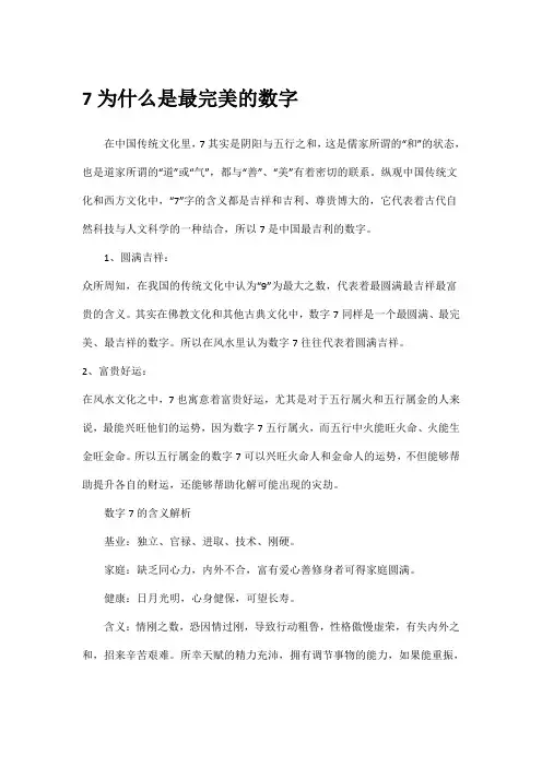 7为什么是最完美的数字
