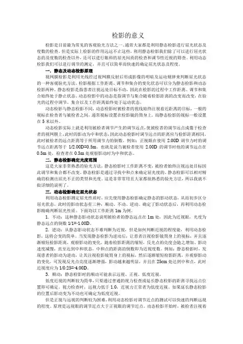 34检影的意义