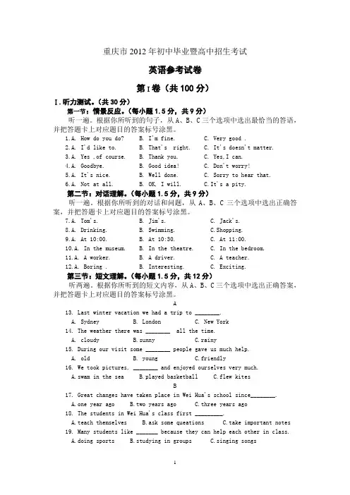 重庆市2012年初中毕业暨高中招生考试英语参考试卷