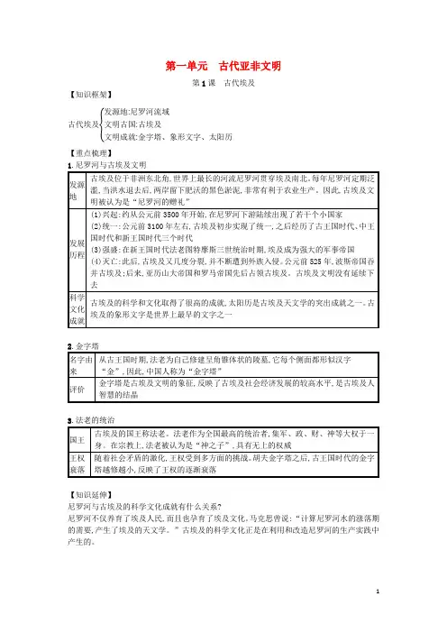 部编版九年级历史上册单元知识梳理汇总第一单元(含单元检测题带答案)