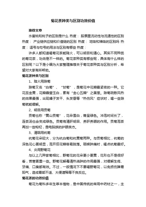 菊花茶种类与区别功效价值