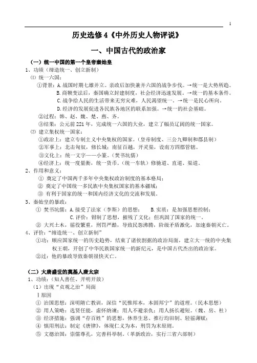 历史选修四复习提纲