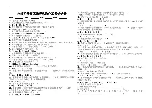 锚杆机操作工考试试卷 - 答案