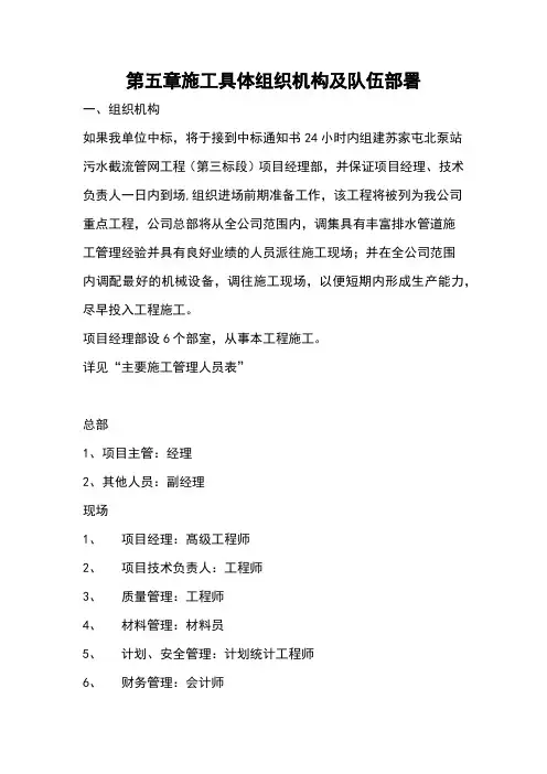 (完整版)第五章施工具体组织机构及队伍部署