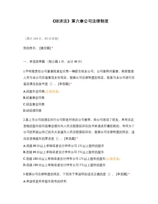 《经济法》第六章公司法律制度