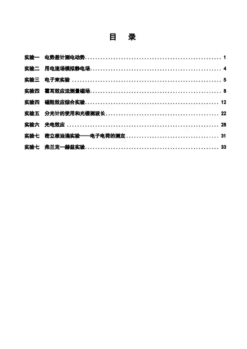 大学物理实验II指导书汇总