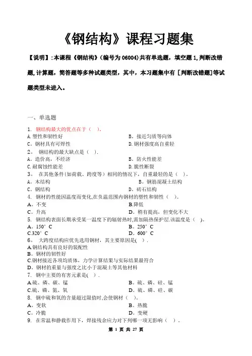钢结构_习题集(含答案)