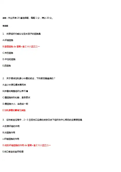 中国医科大学2020年7月《病理学》作业答案