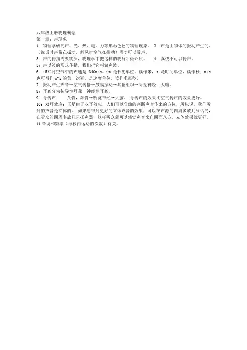 八年级上册物理概念