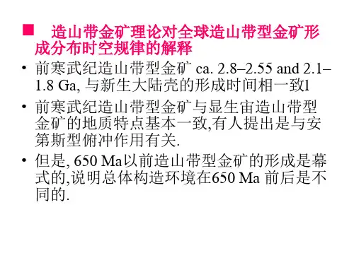 大地构造与成矿(陆陆碰撞带)资料