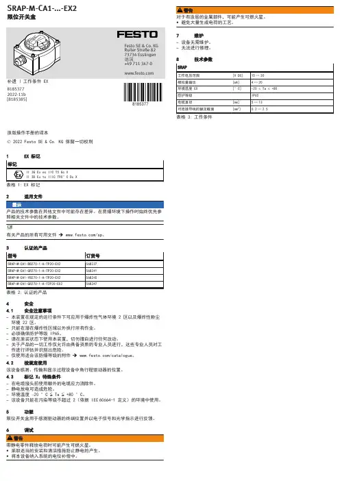 限位开关盒 SRAP-M-CA1 操作手册说明书