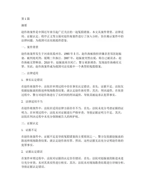 赵作海案件的法律分析(3篇)