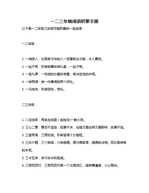 一二三年级成语积累手册