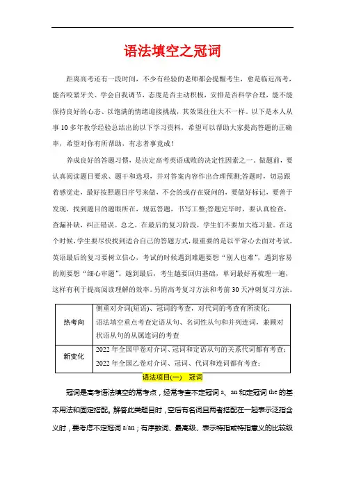 高考英语复习专项突破：语法填空之冠词(全国通用)